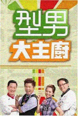 韩国财阀的电影-财阀史诗